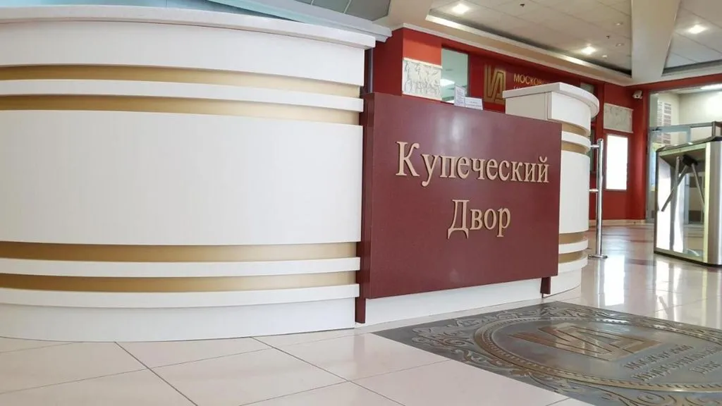 Купеческий двор