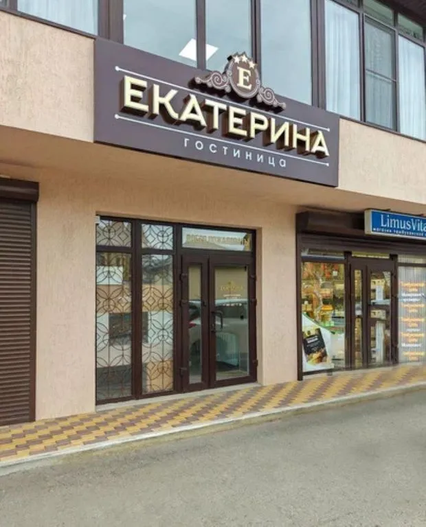Екатерина