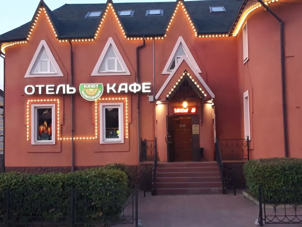 Фото отеля «Кают-Компания», 1