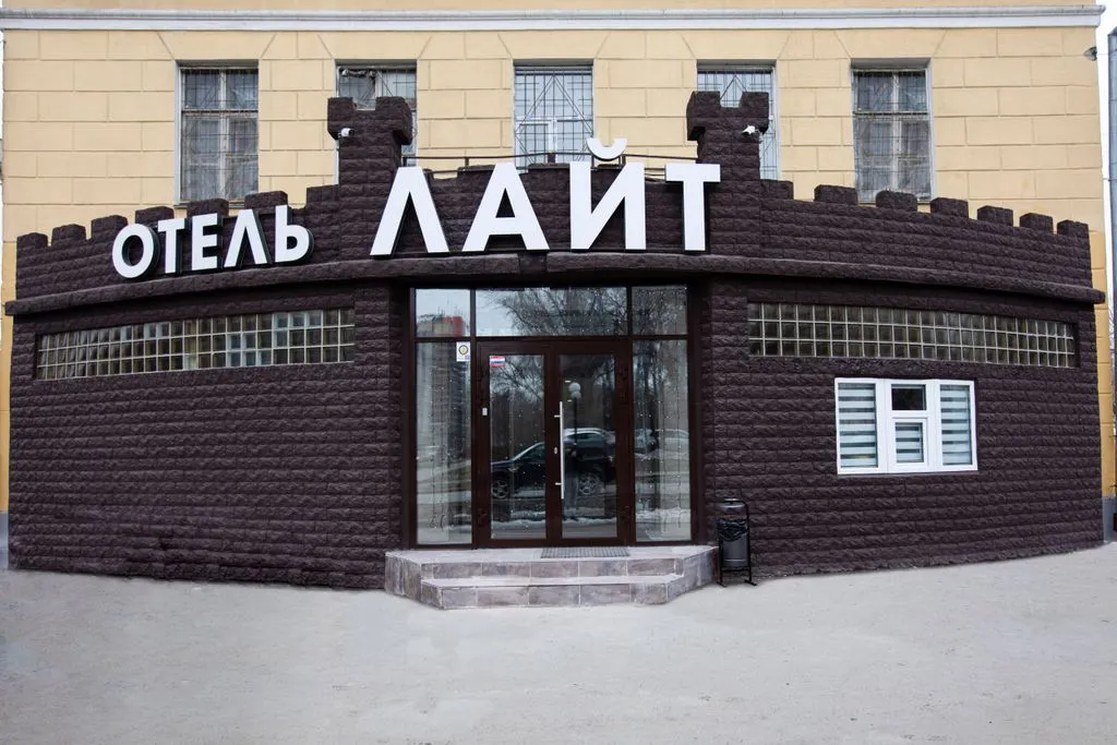 Фото отеля «Лайт», 1