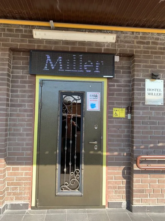Хостел Миллер