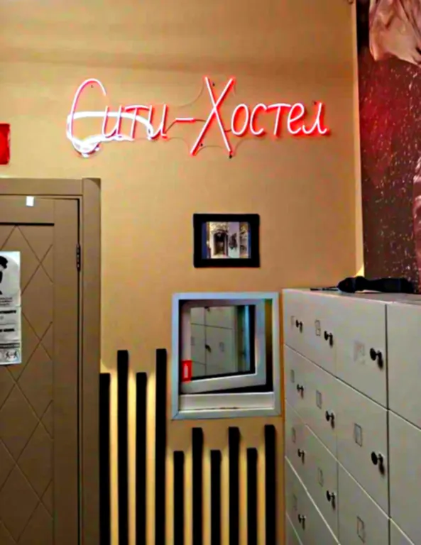 Фото отеля «City-hostel», 1
