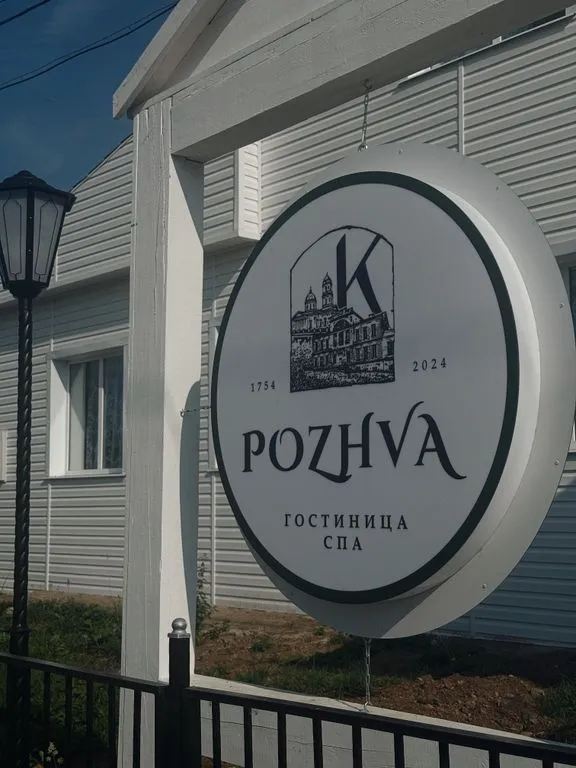 Фото отеля «Pozhva», 5