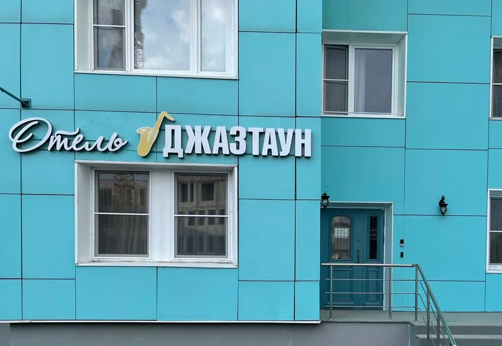 Джазтаун