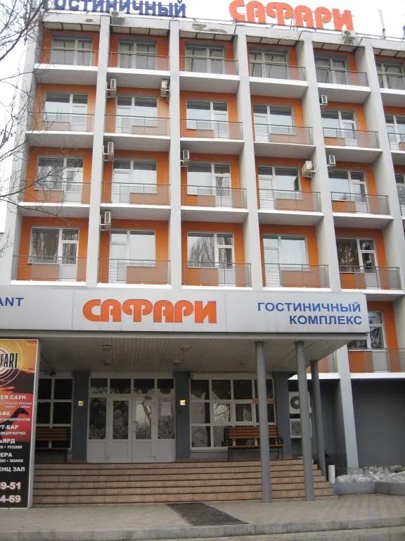 Сафари
