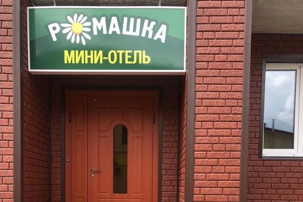 Ромашка