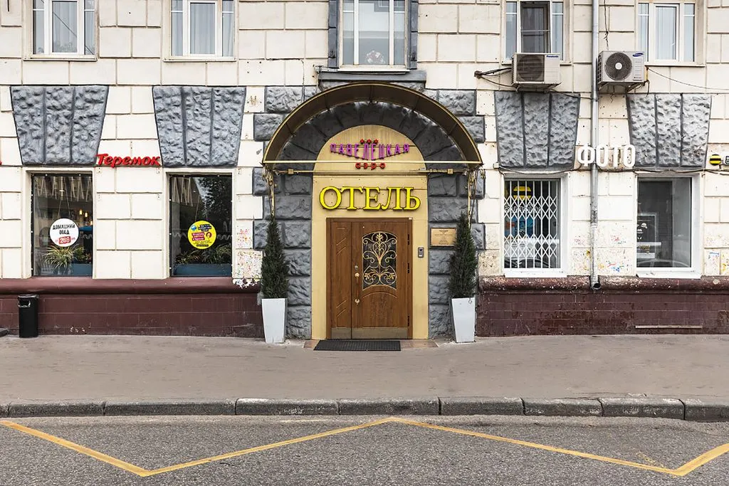 Павелецкая Аэро