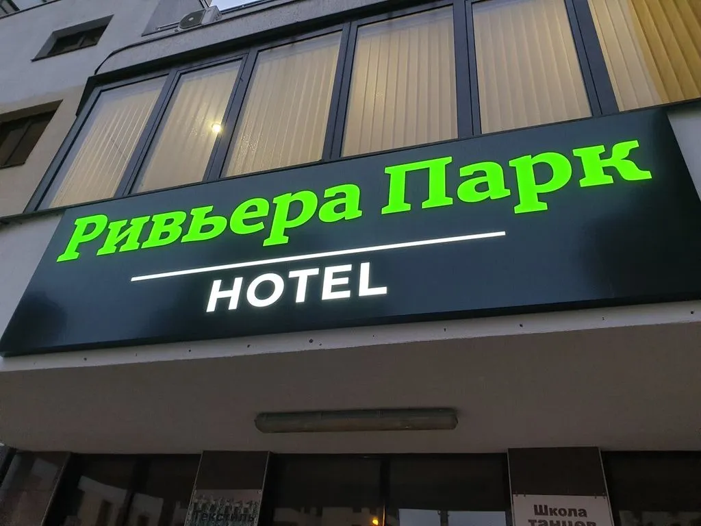 Ривьера Парк