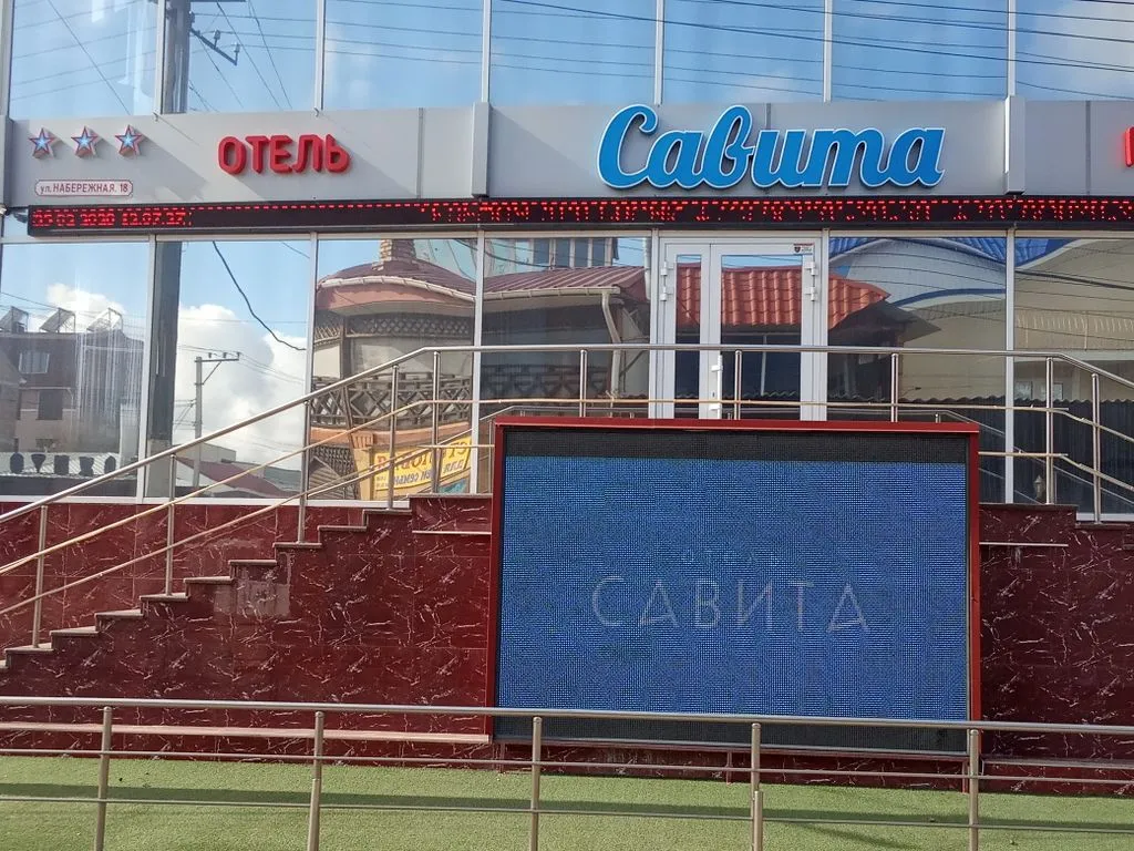 Савита