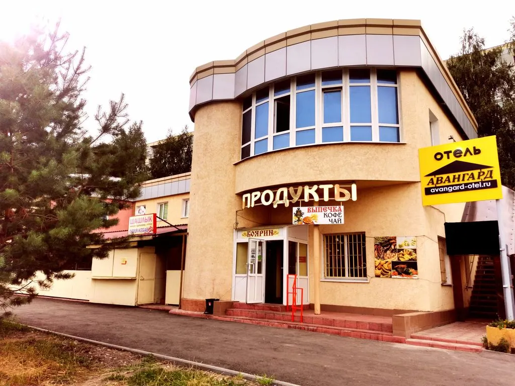 Авангард Арбеково