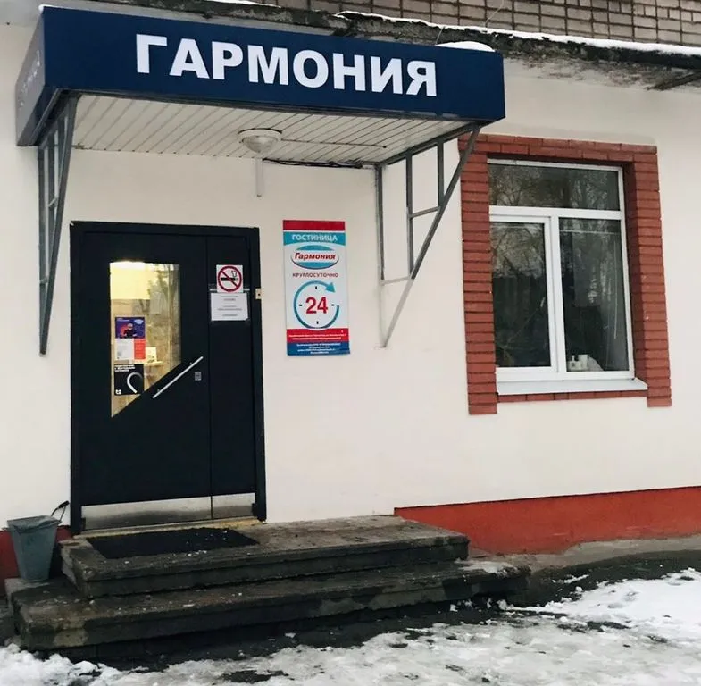 Гармония