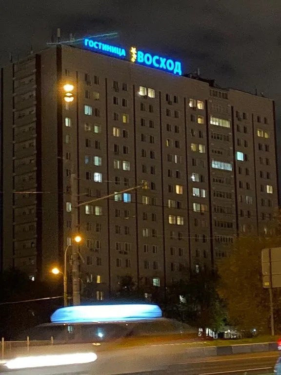 Ваш Восход