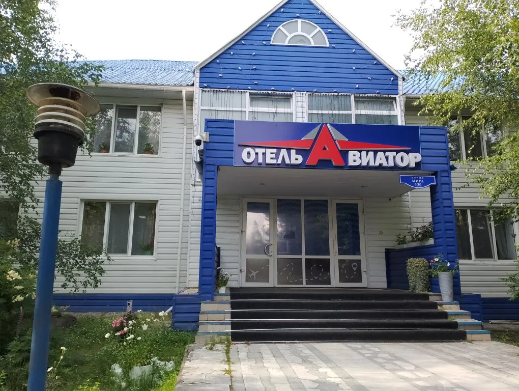 Авиатор