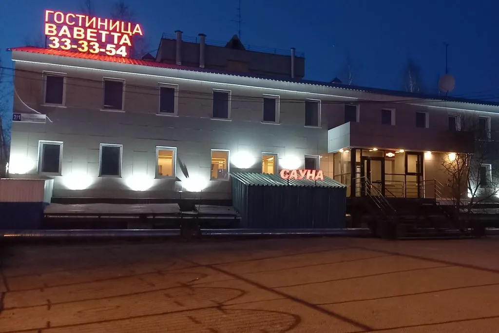 Ваветта