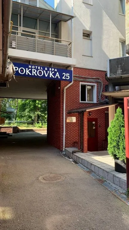 Покровка25