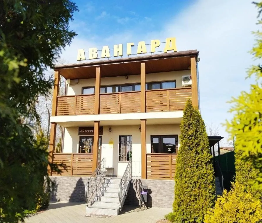 Авангард