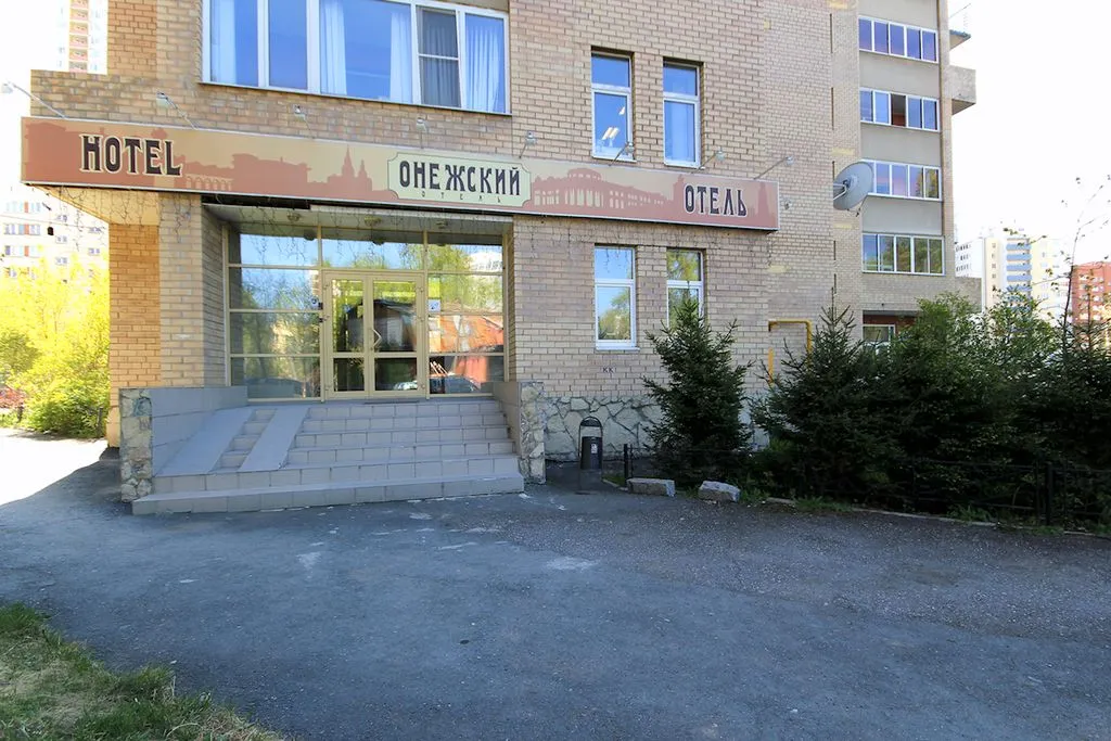 Онежский