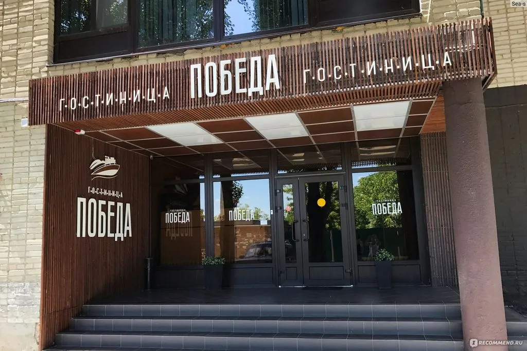 Победа