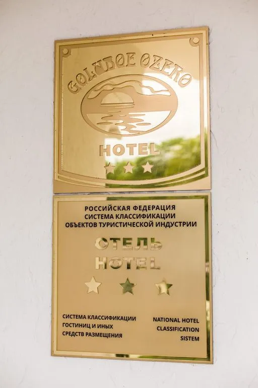 Голубое Озеро