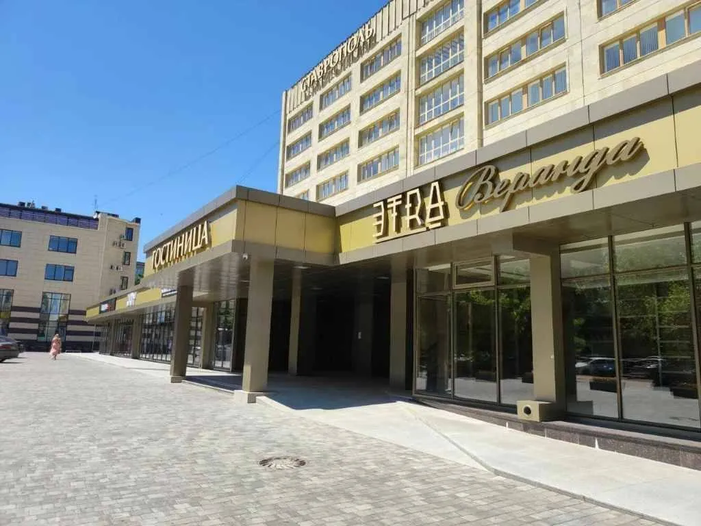 Ставрополь