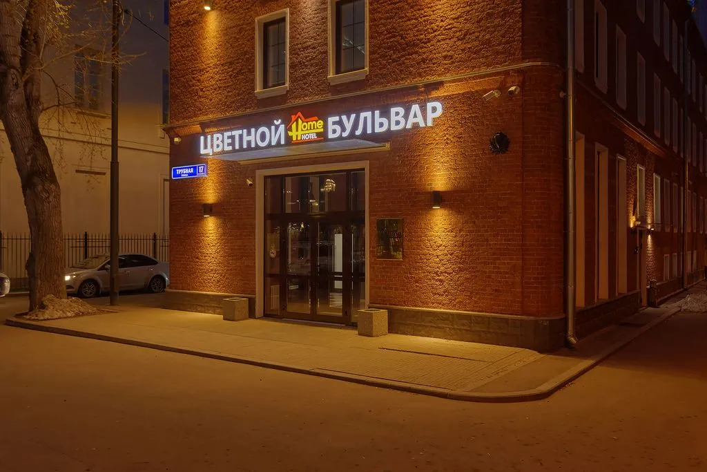 Цветной бульвар