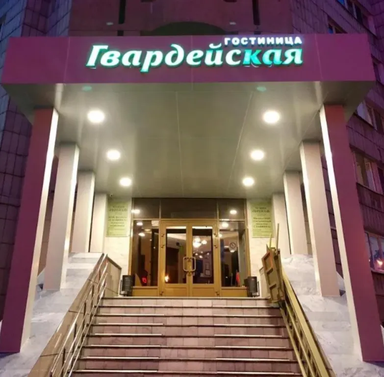 Гвардейская