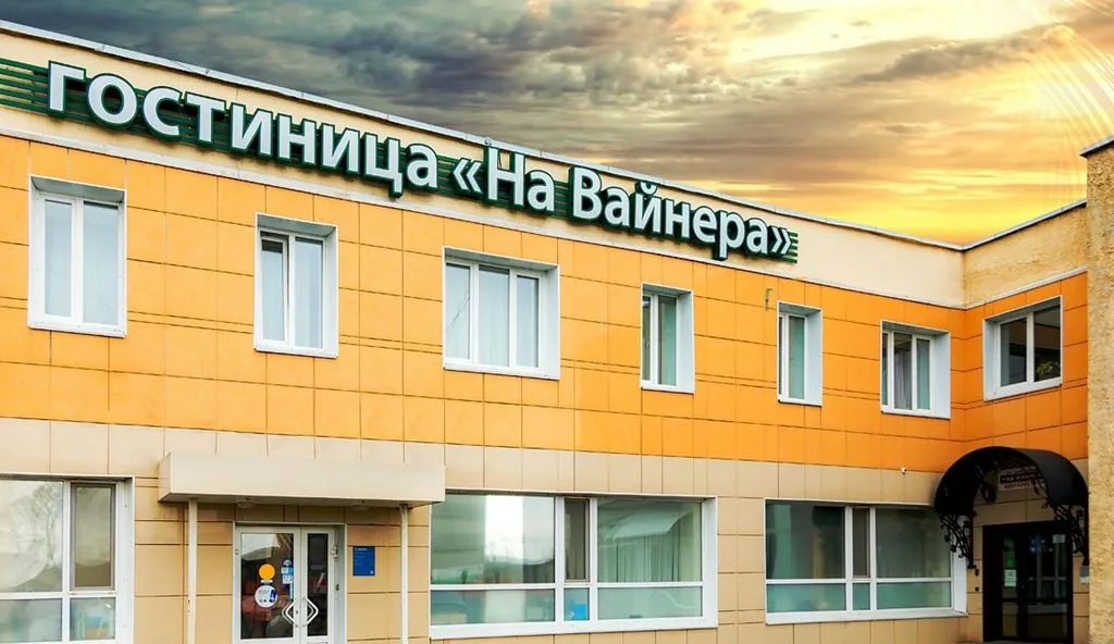На Вайнера
