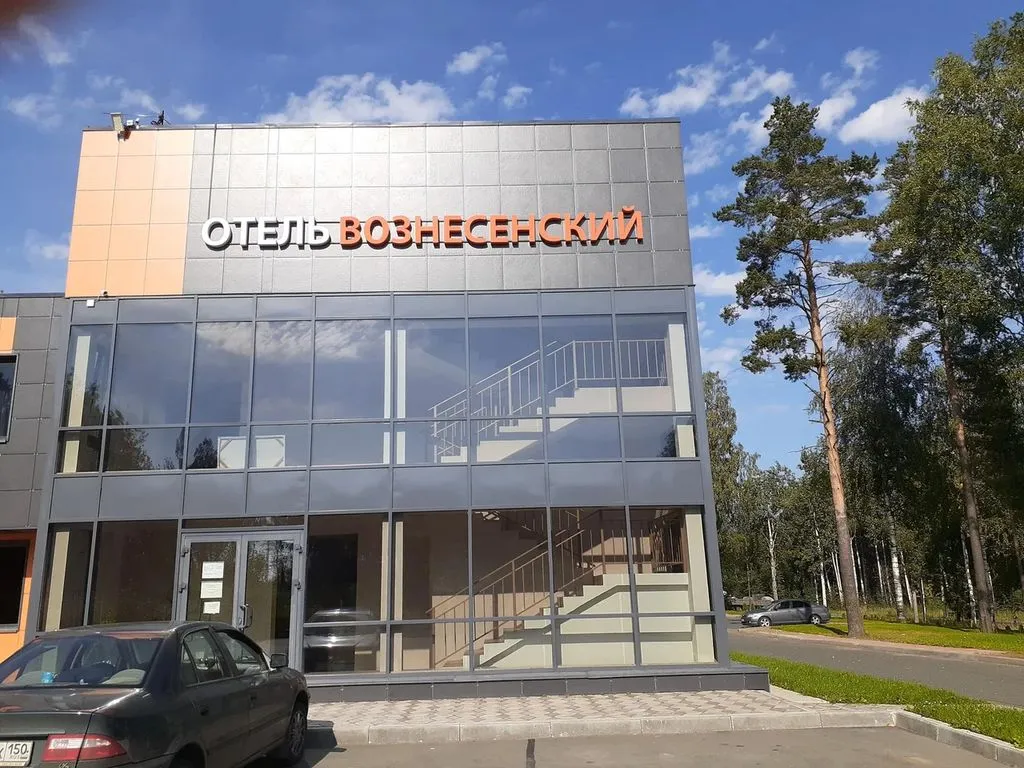 Вознесенский