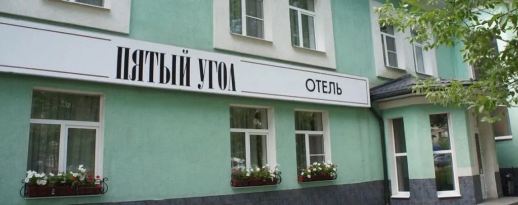 Пятый угол