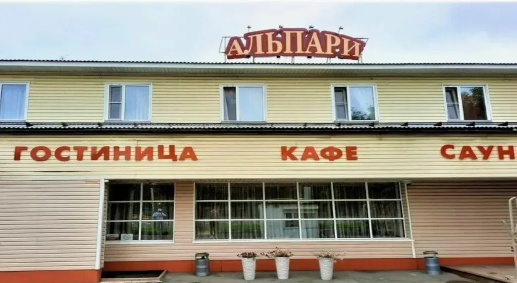 Альпари