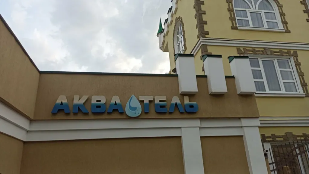 Термальный