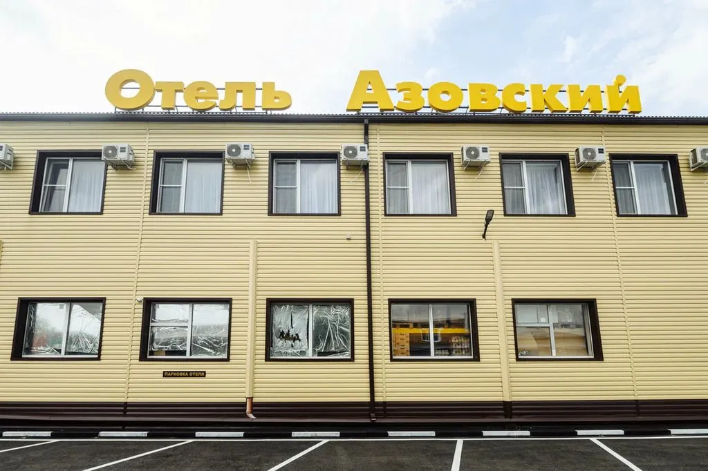 Азовский