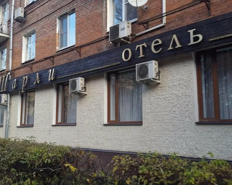 Фото отеля «Шарли», 4