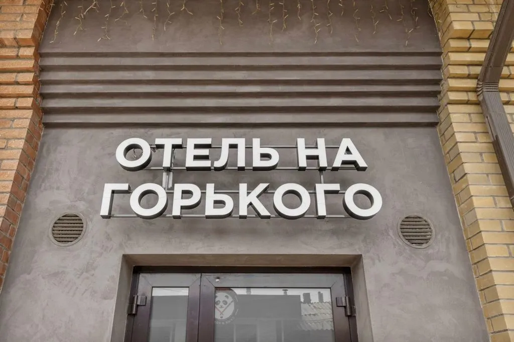 На Горького