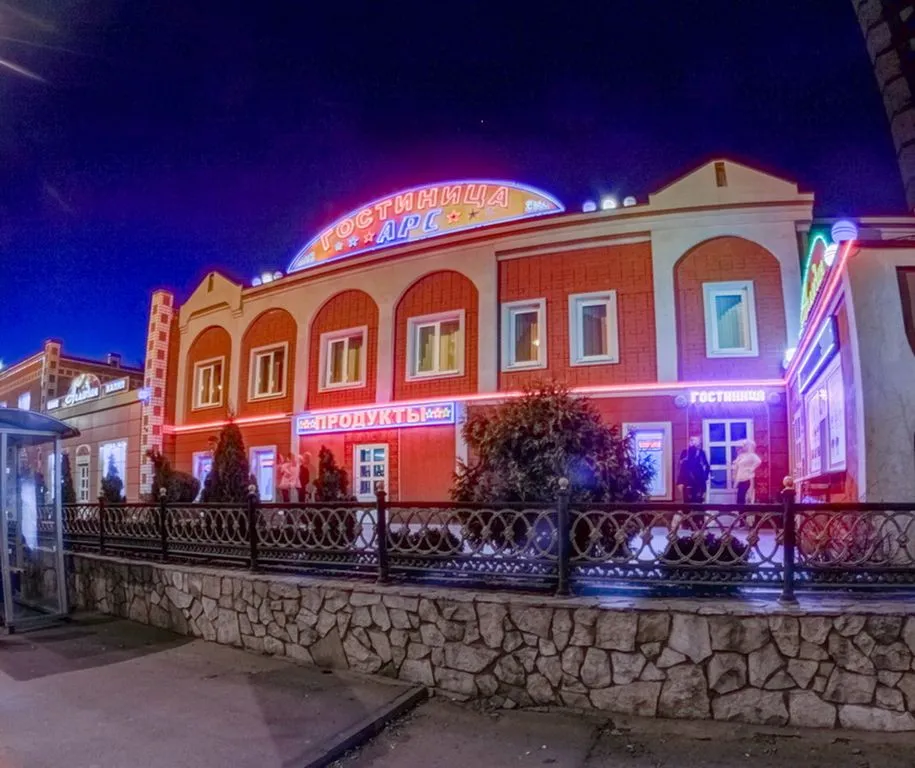 Арс