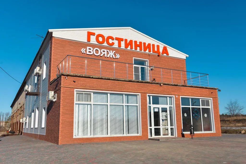 Вояж