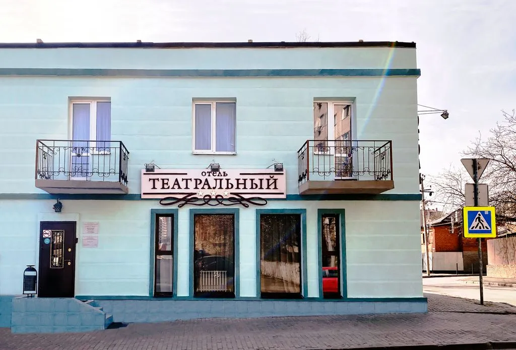 Театральный