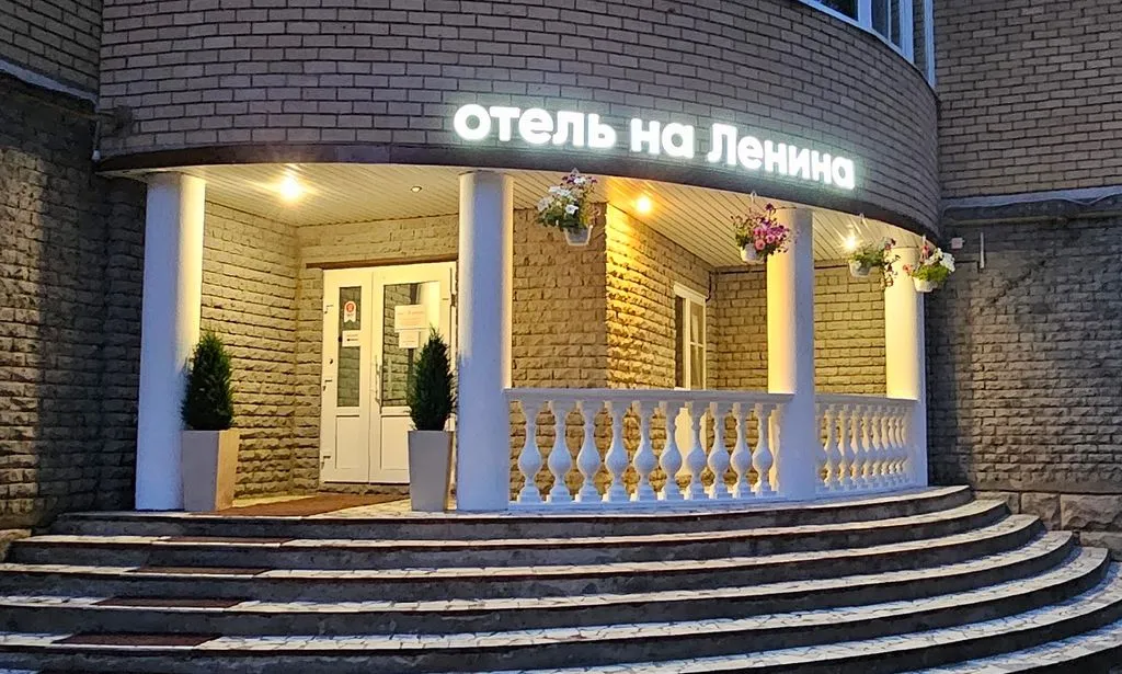 На Ленина