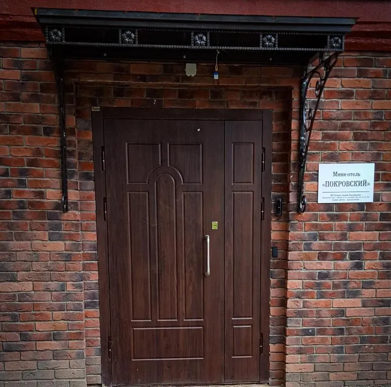 Покровский