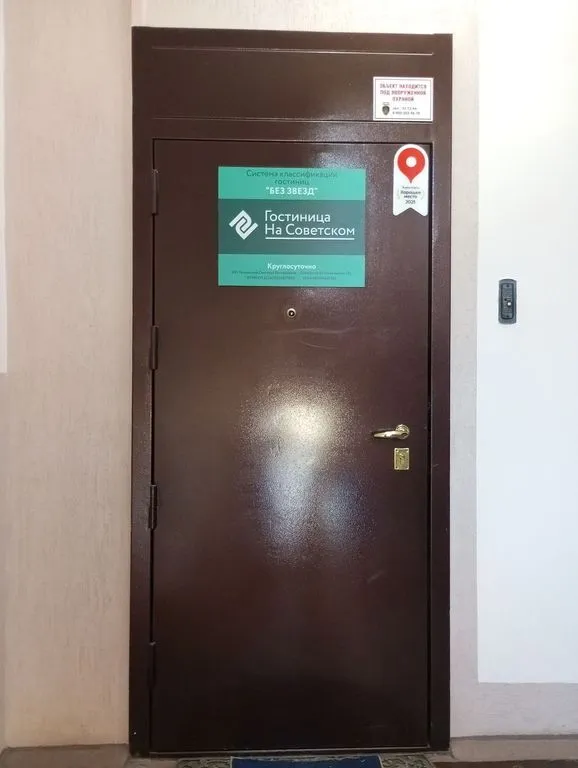 Мини-гостиница «На Советском», Кемерово — фото 20
