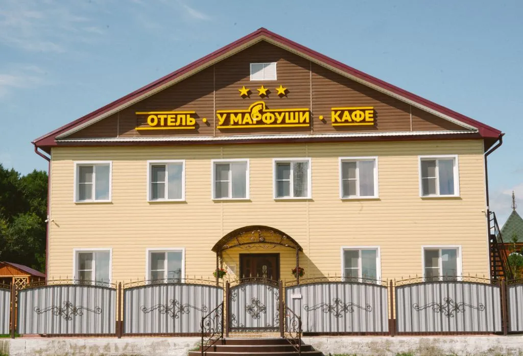 У Марфуши