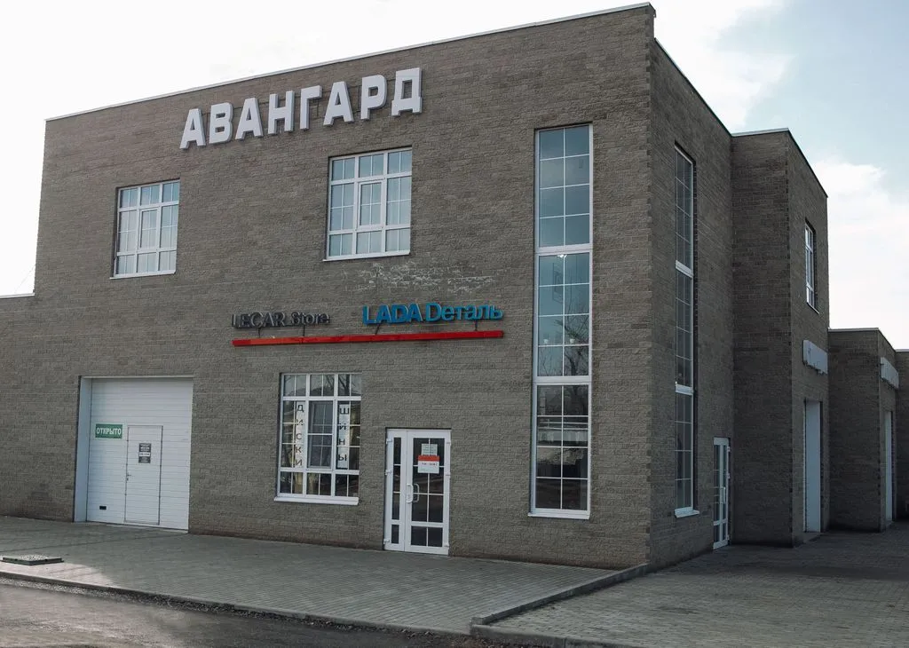 Авангард