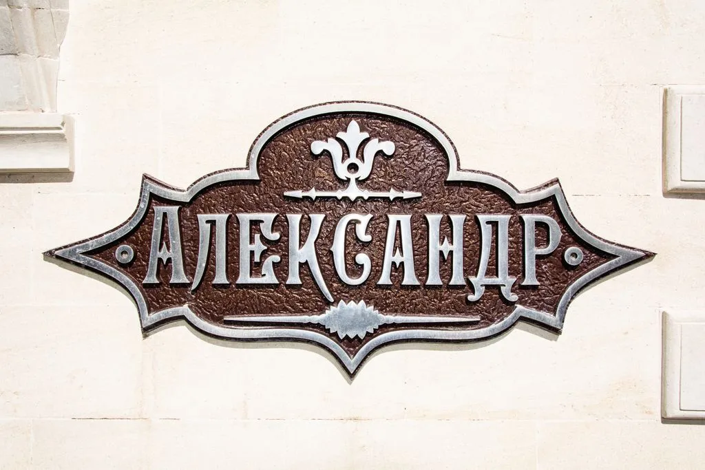 Вилла Александр