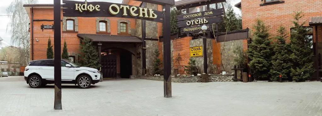 Отень
