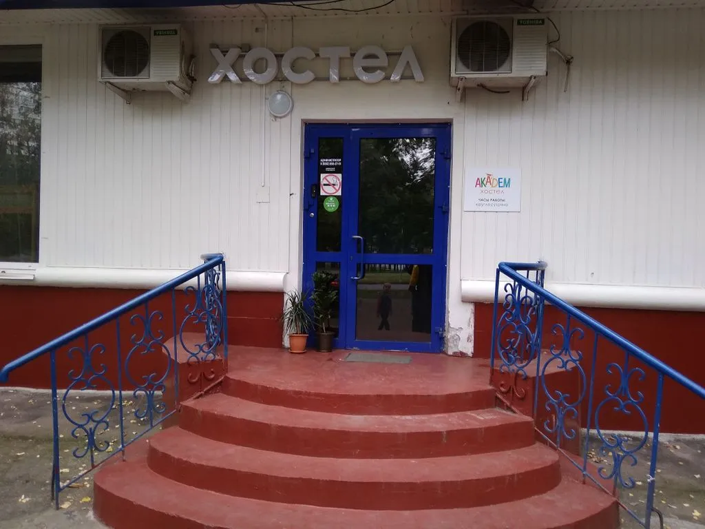 Академ