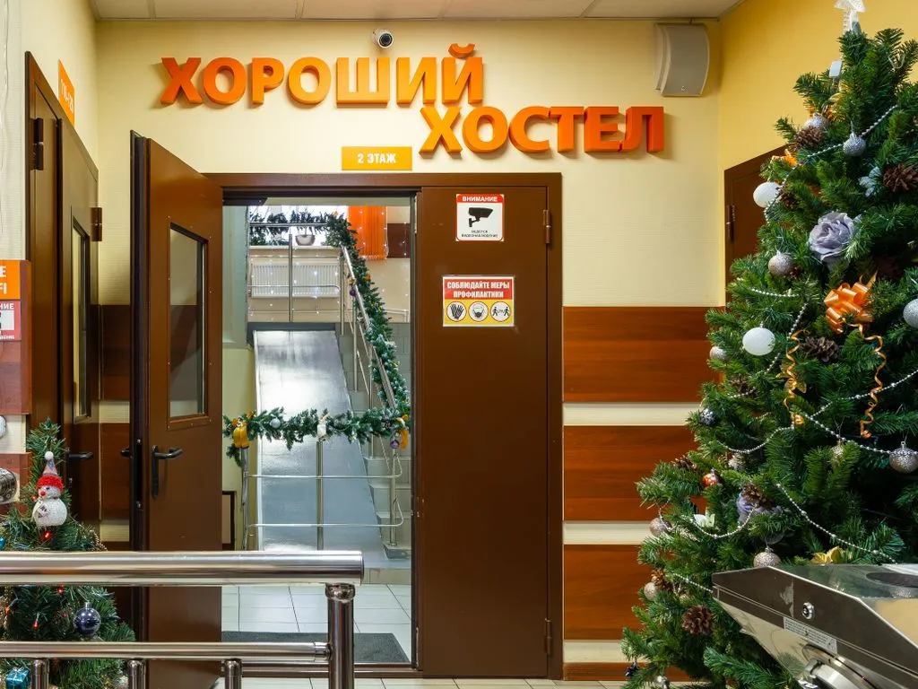 Хороший Хостел