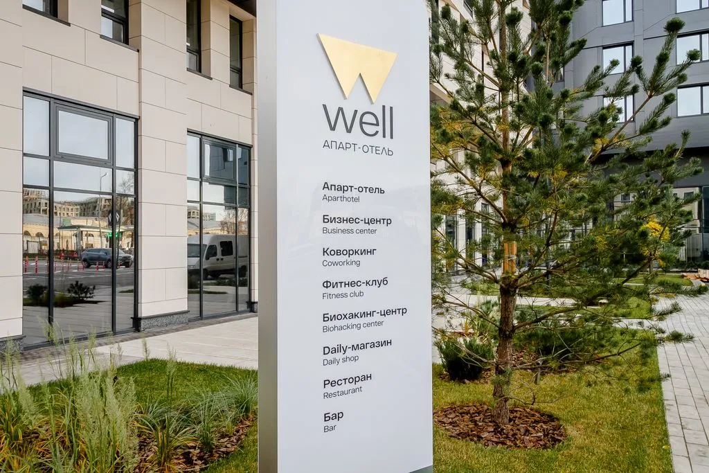 Welcome в Апарт-отеле Well