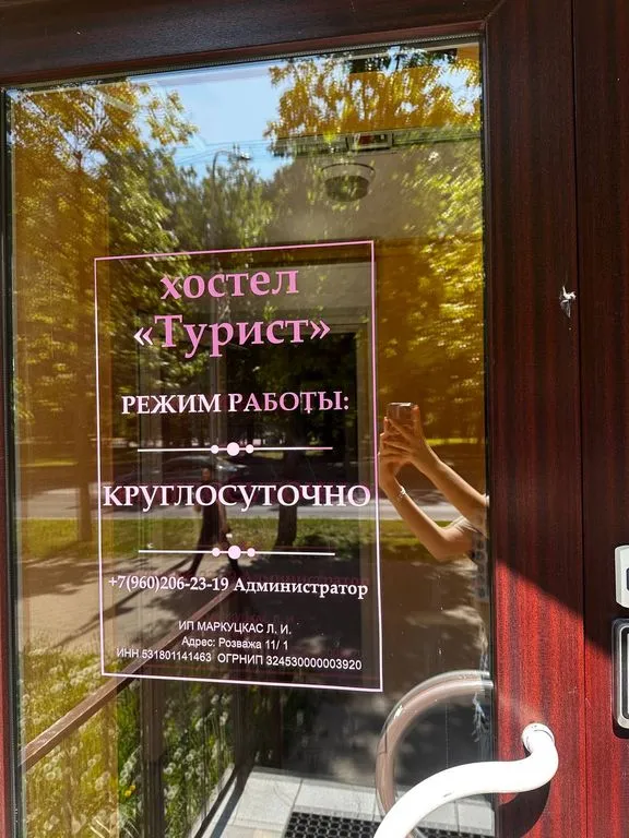 Хостел «Турист», Великий Новгород — фото 25