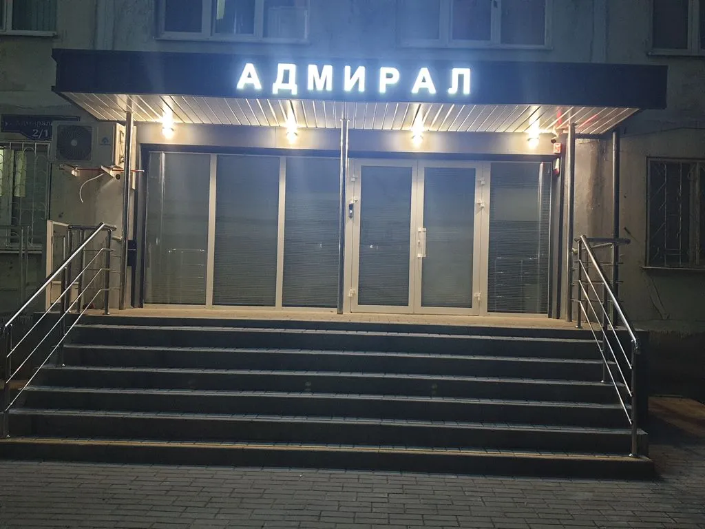 Адмирал