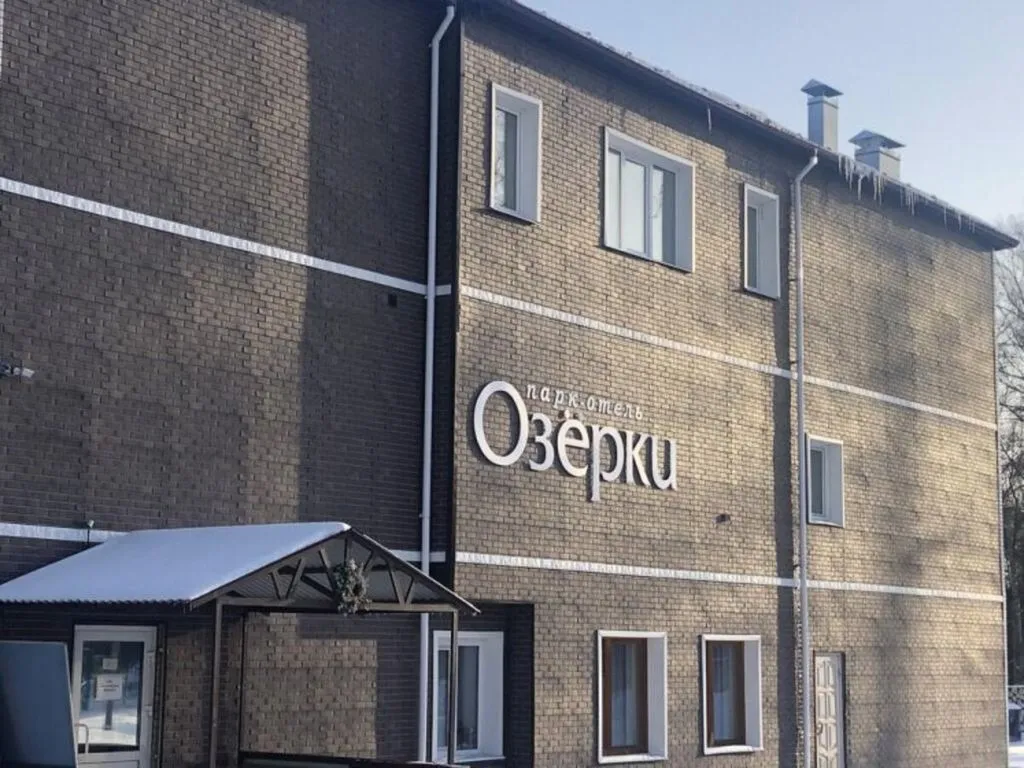 Парк-отель Озерки